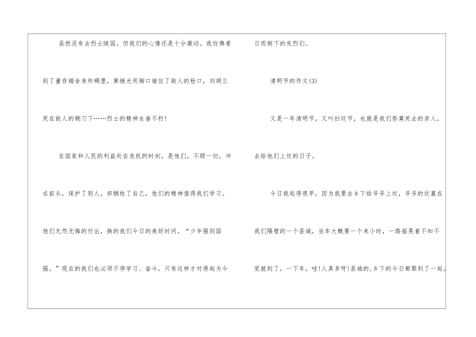 2024关于写清明节的作文_第3页