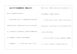 2024关于冬至温暖话语