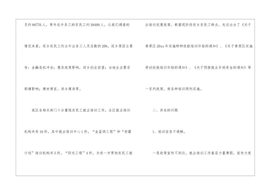 2024关于农村培训就业调研报告_第2页