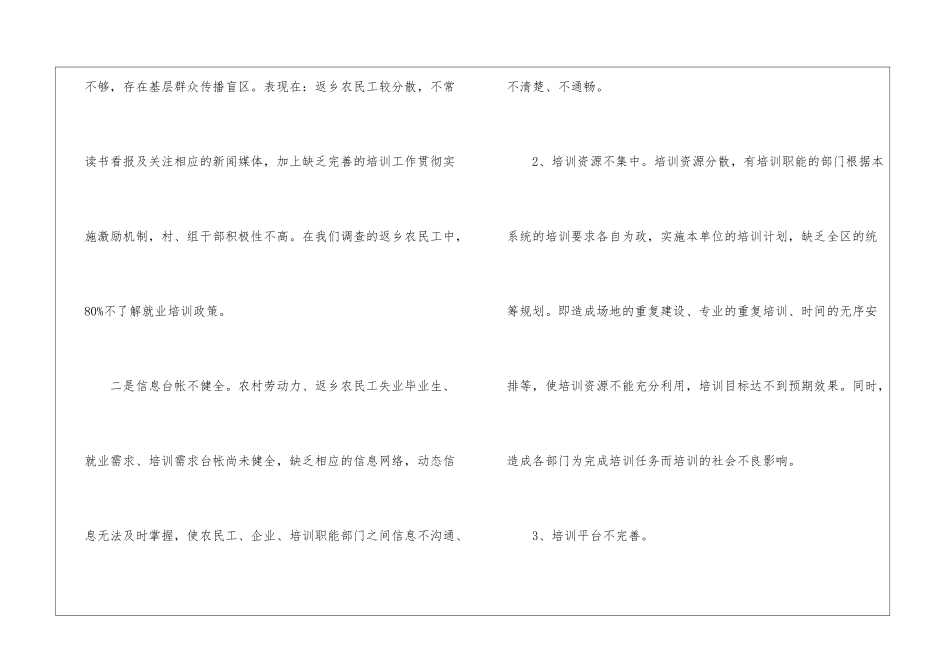 2024关于农村培训就业调研报告_第3页