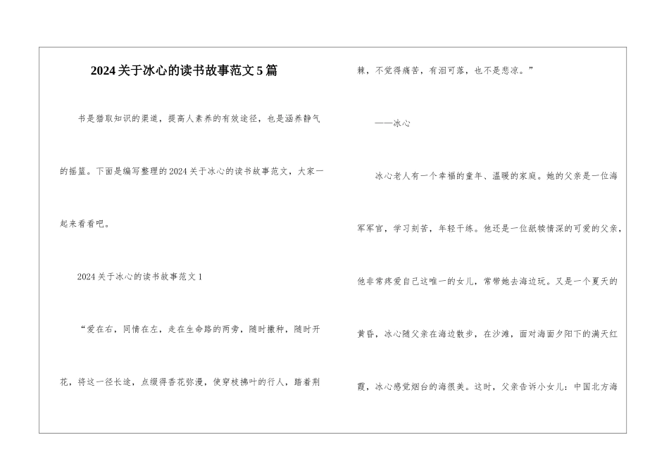 2024关于冰心的读书故事范文5篇_第1页