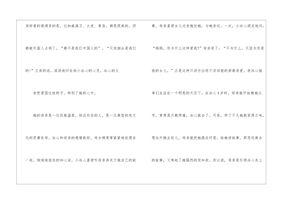 2024关于冰心的读书故事范文5篇_第2页