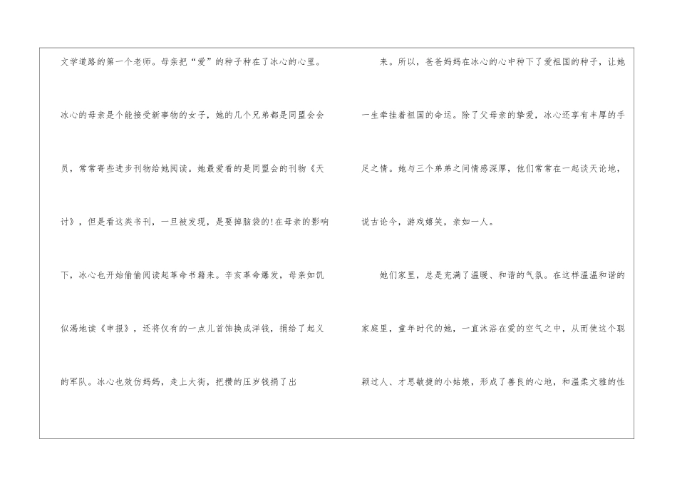 2024关于冰心的读书故事范文5篇_第3页