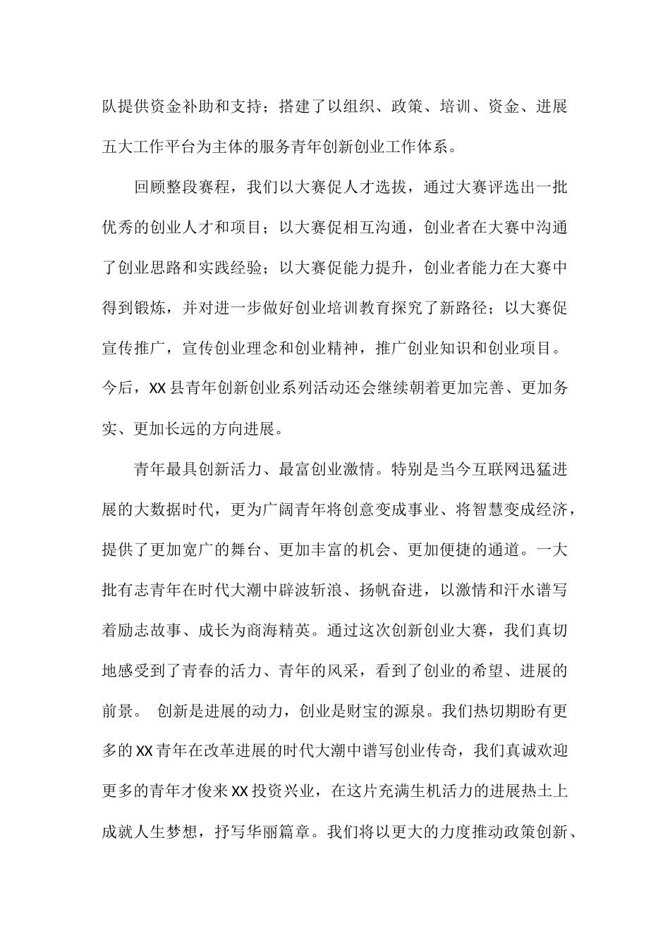 2024关于创新创业大赛开幕领导讲话稿_第3页