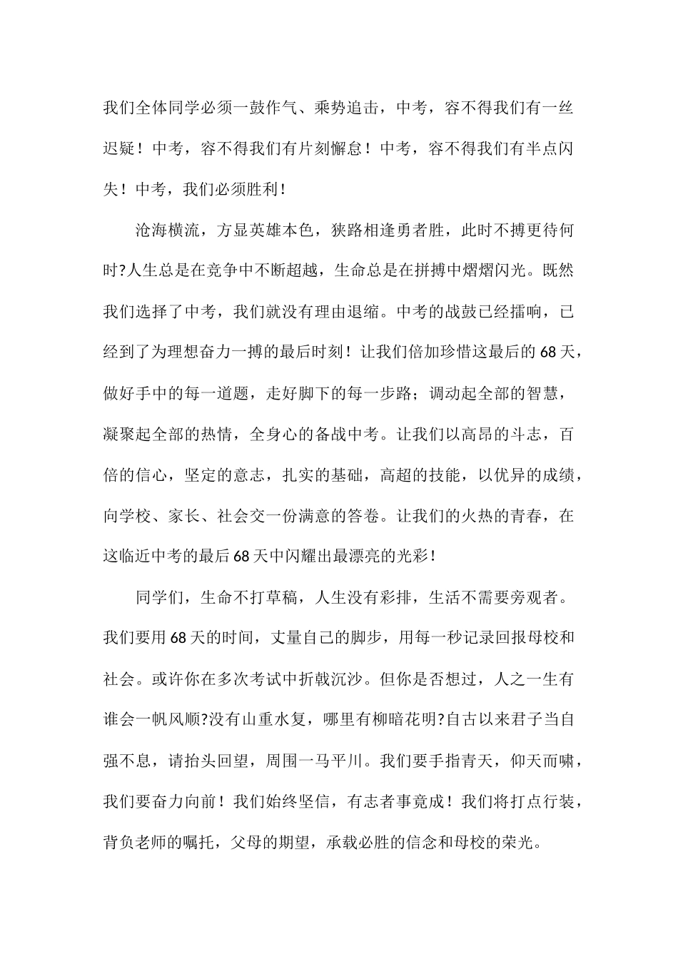 2024关于初三冲刺中考励志演讲稿_第2页