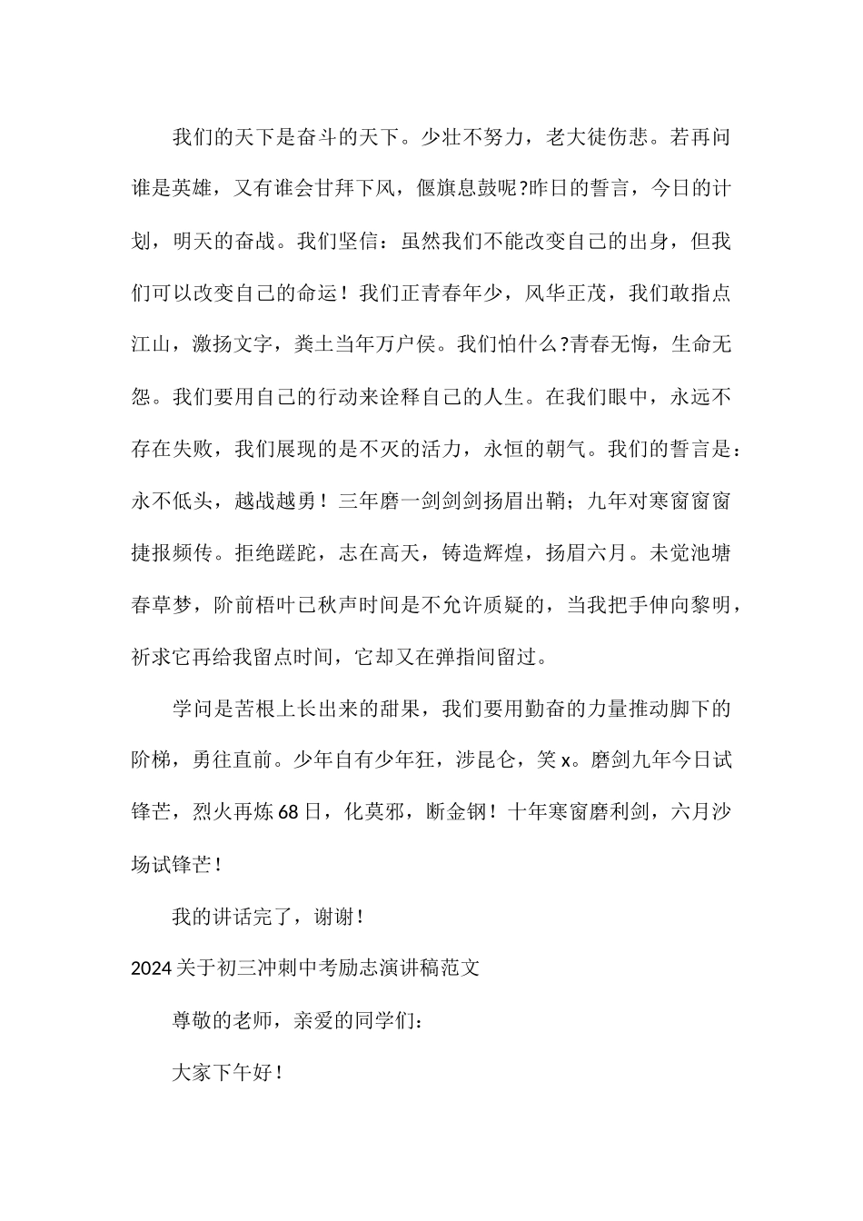 2024关于初三冲刺中考励志演讲稿_第3页