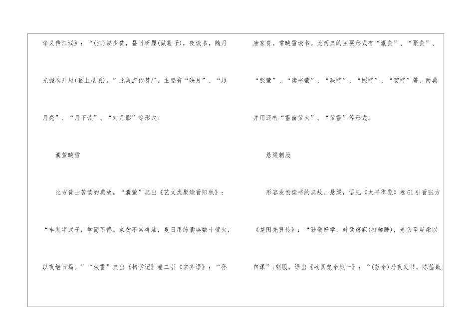 2024关于古人读书的故事范文_第2页