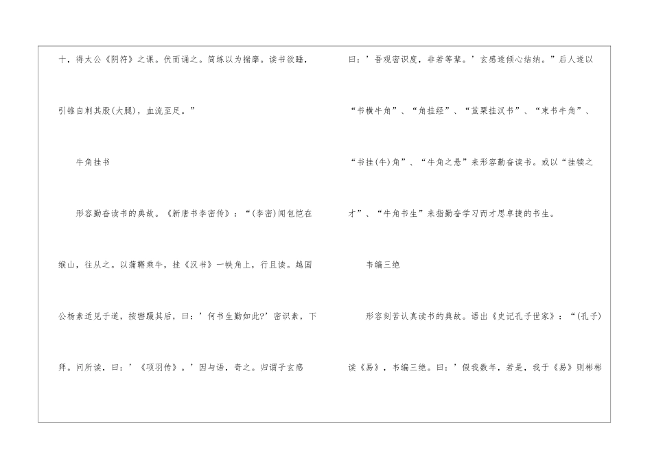 2024关于古人读书的故事范文_第3页
