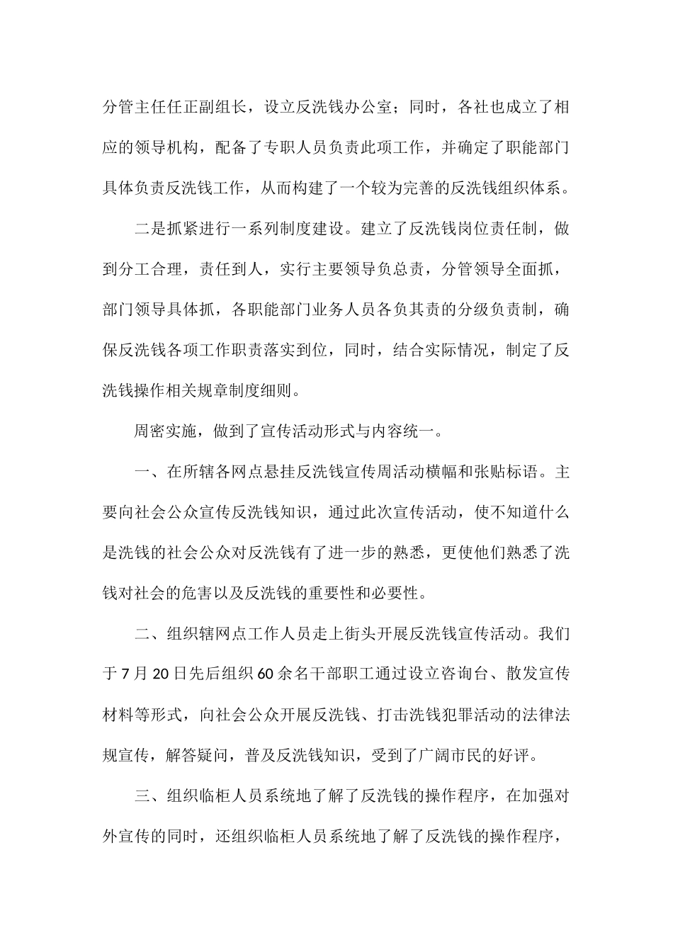 2024关于反洗钱宣传活动总结_第2页