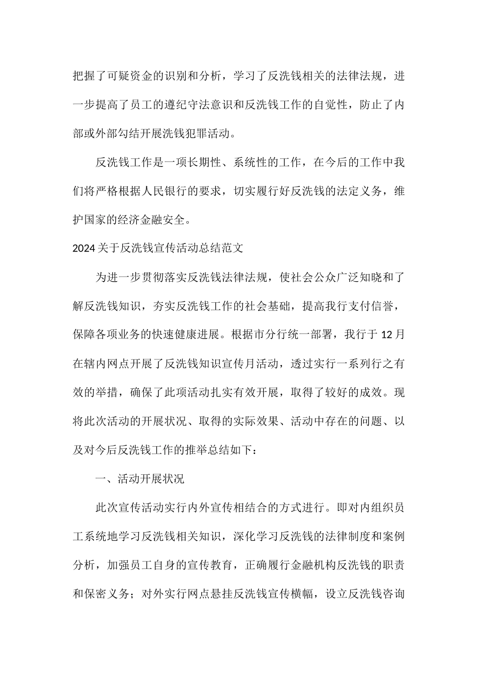 2024关于反洗钱宣传活动总结_第3页