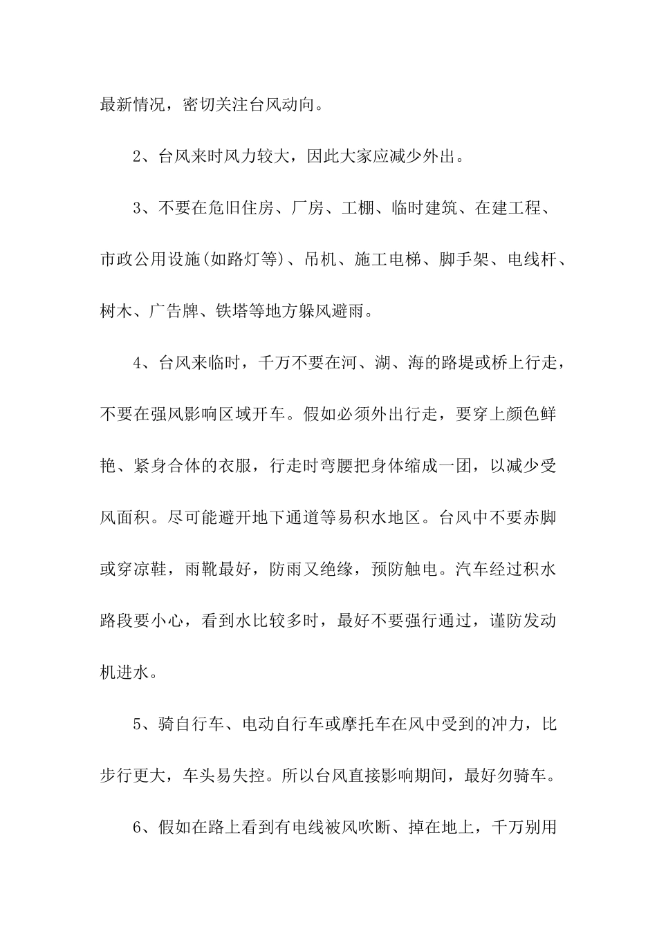 2024关于台风“苗柏”停课的通知_第3页