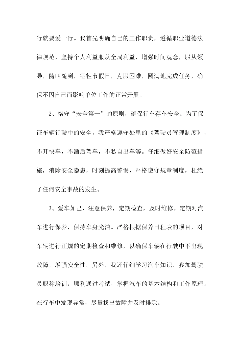 2024关于司机工作年终总结_第2页