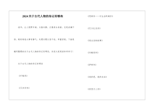2024关于古代人物的传记有哪些