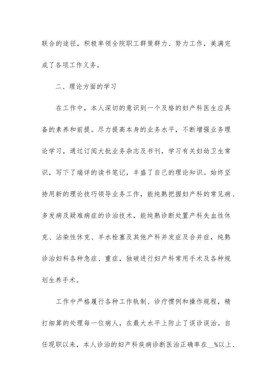 2024关于医生工作总结范本3篇-医生工作总结2024_第2页