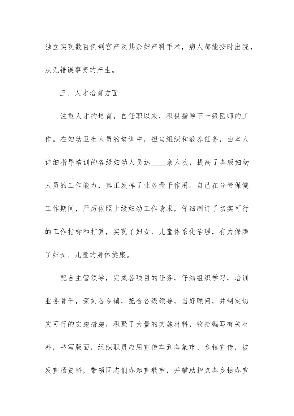 2024关于医生工作总结范本3篇-医生工作总结2024_第3页