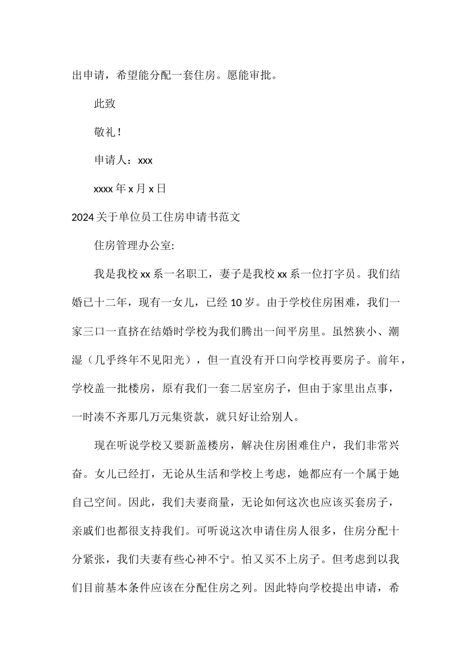 2024关于单位员工住房申请书_第2页