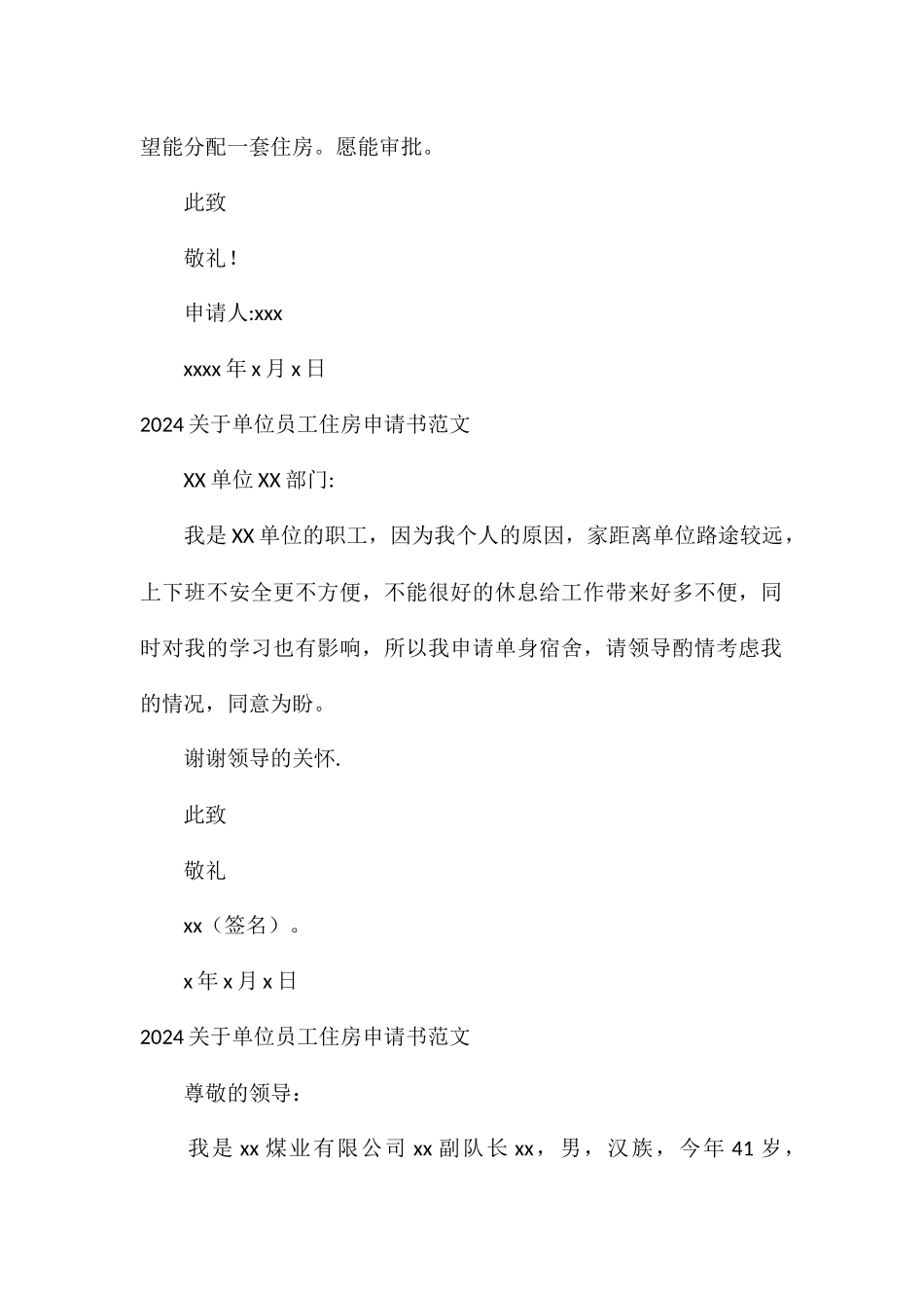 2024关于单位员工住房申请书_第3页