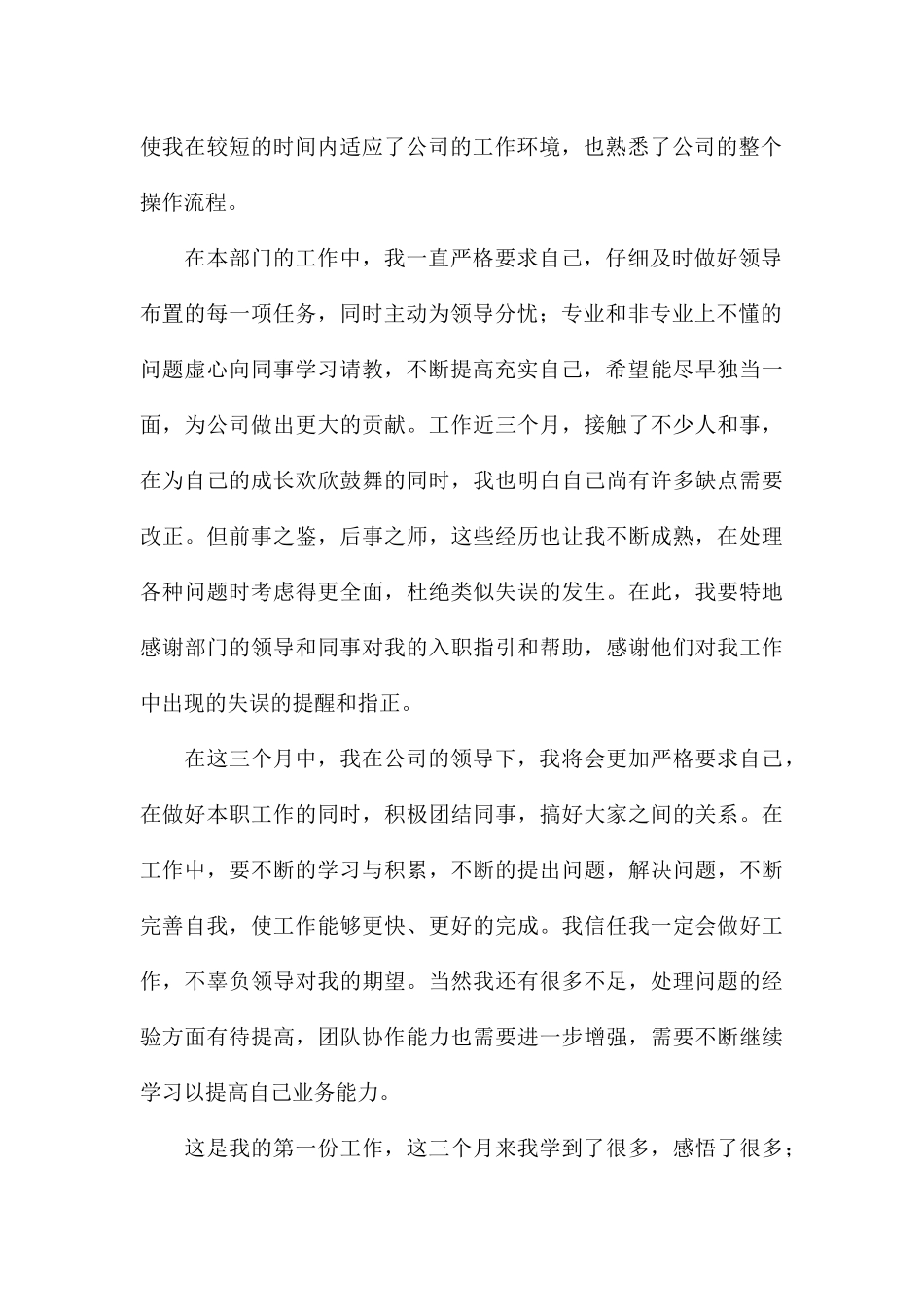 2024关于员工转正申请书集锦_第2页