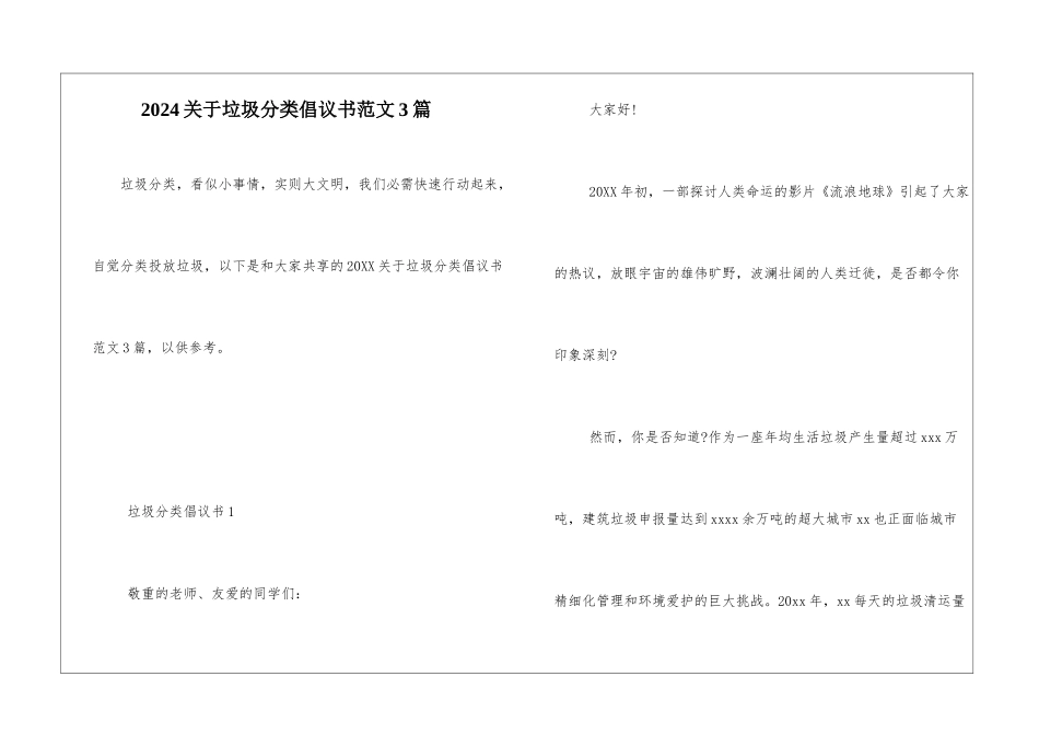2024关于垃圾分类倡议书范文3篇_第1页
