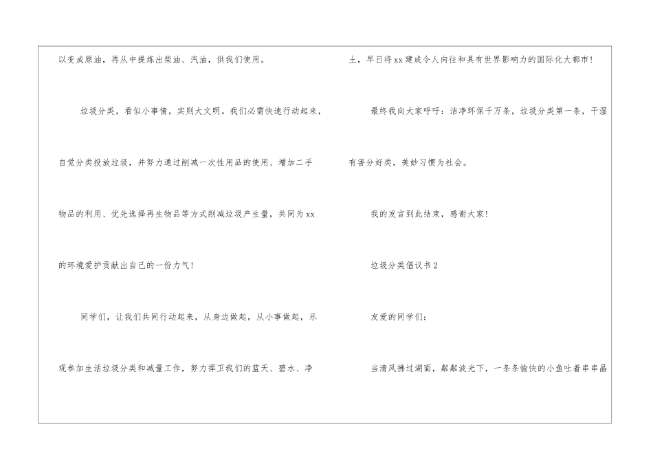 2024关于垃圾分类倡议书范文3篇_第3页