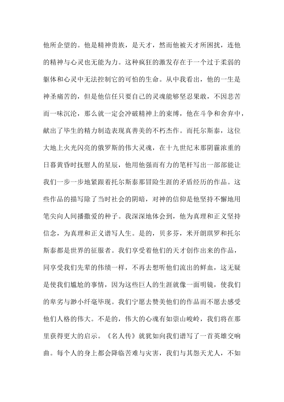 2024关于名人传读后感_第2页