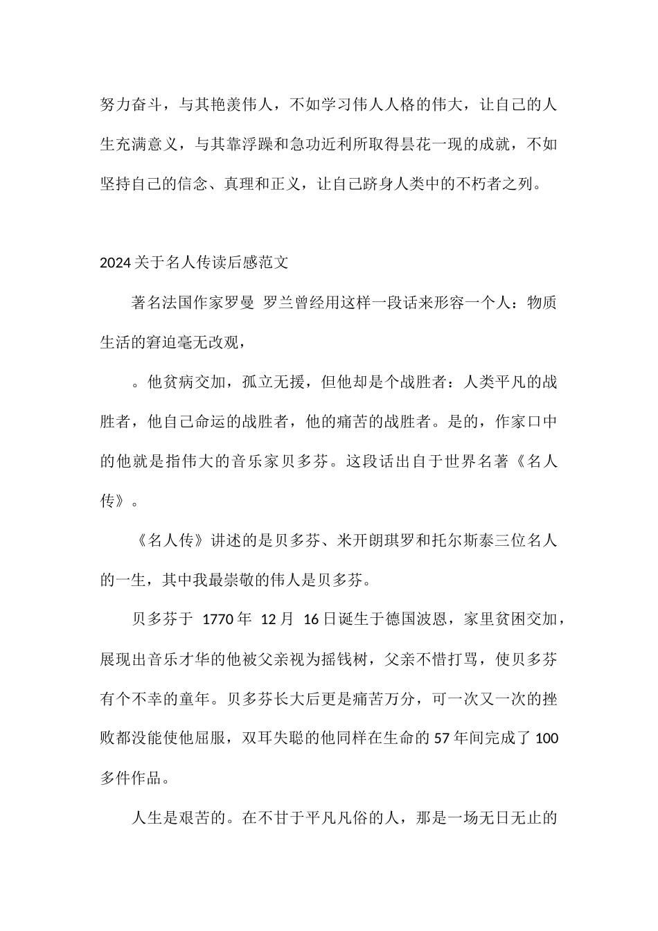 2024关于名人传读后感_第3页