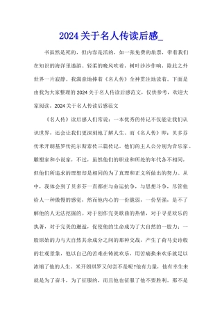 2024关于名人传读后感