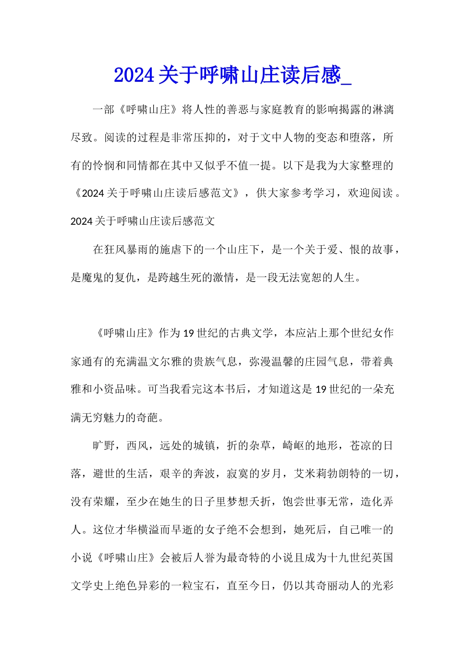 2024关于呼啸山庄读后感_第1页