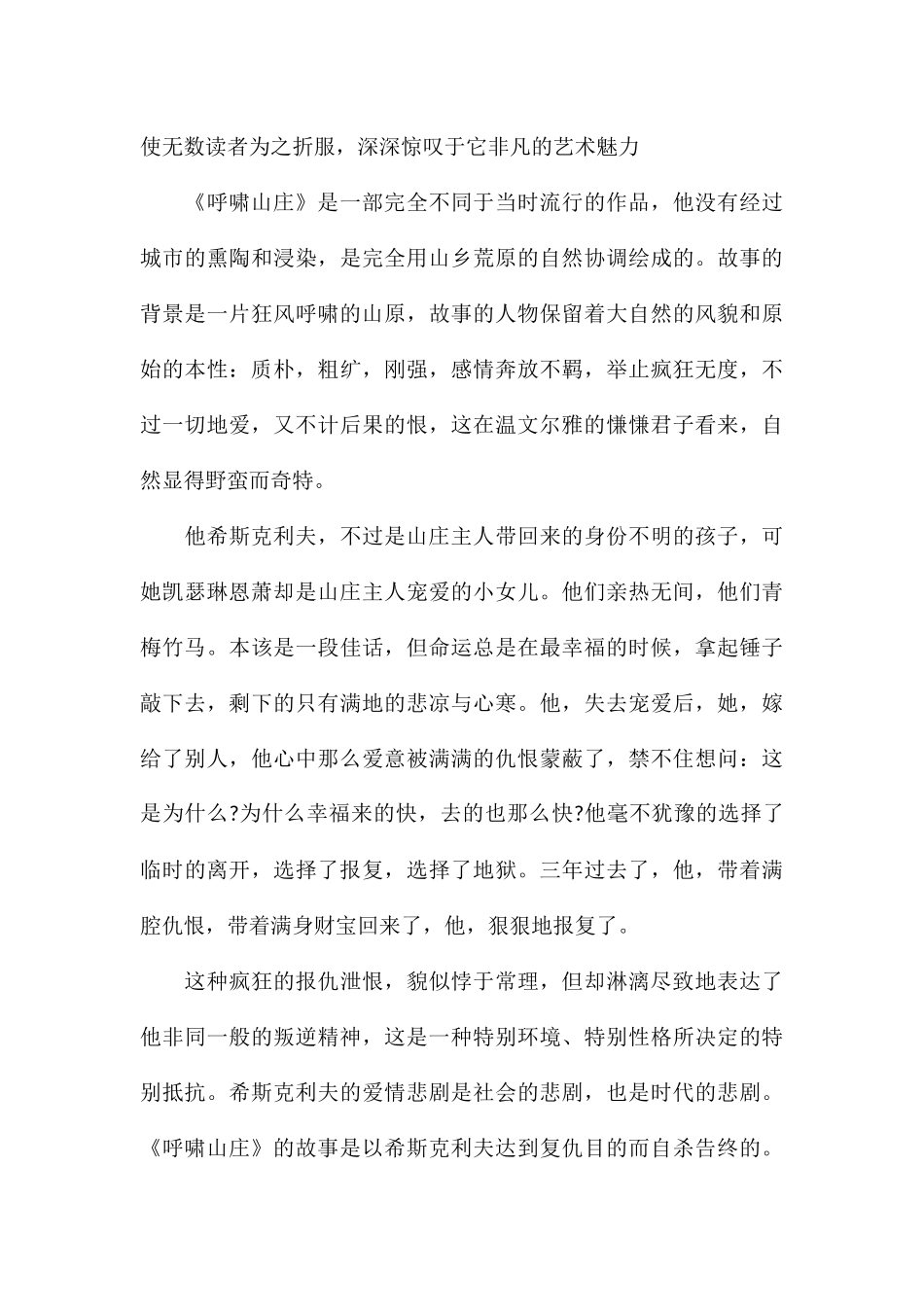 2024关于呼啸山庄读后感_第2页