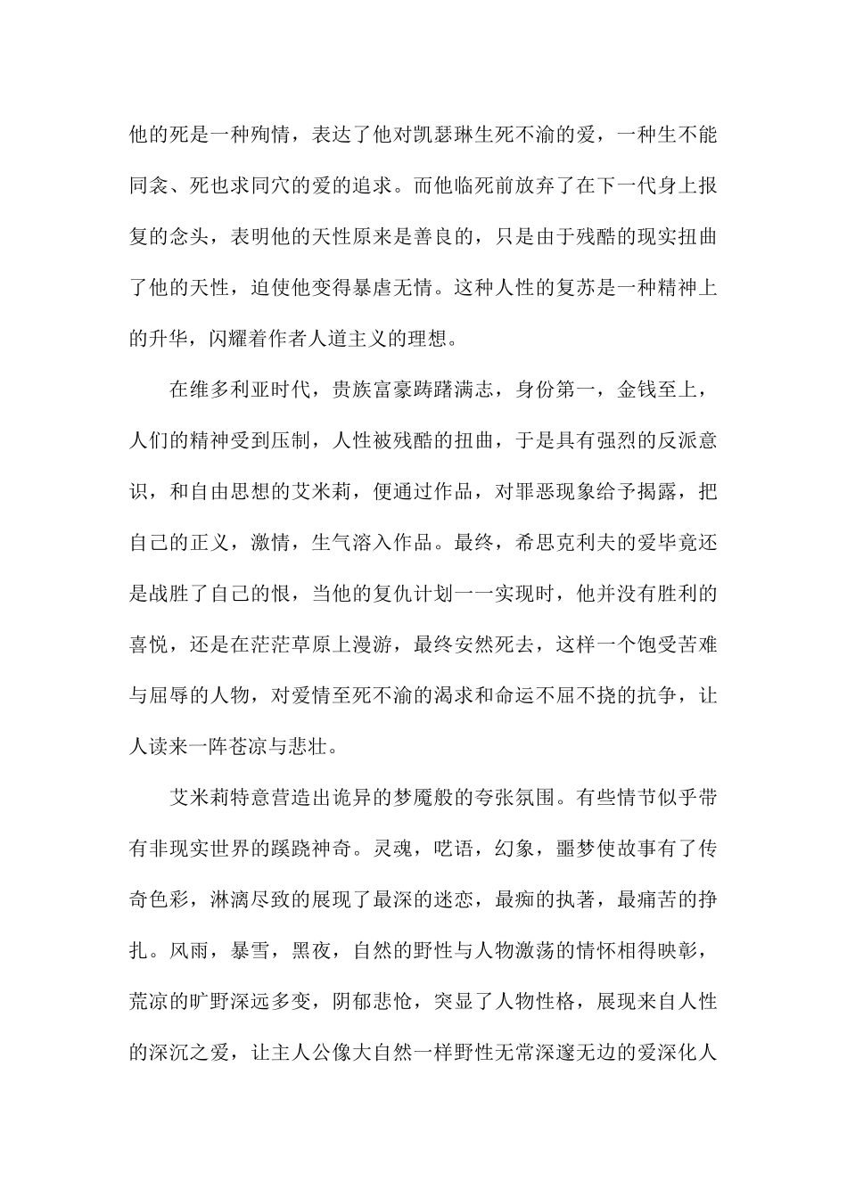 2024关于呼啸山庄读后感_第3页