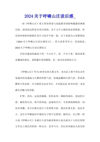 2024关于呼啸山庄读后感