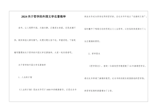 2024关于哲学的外国文学名著推荐
