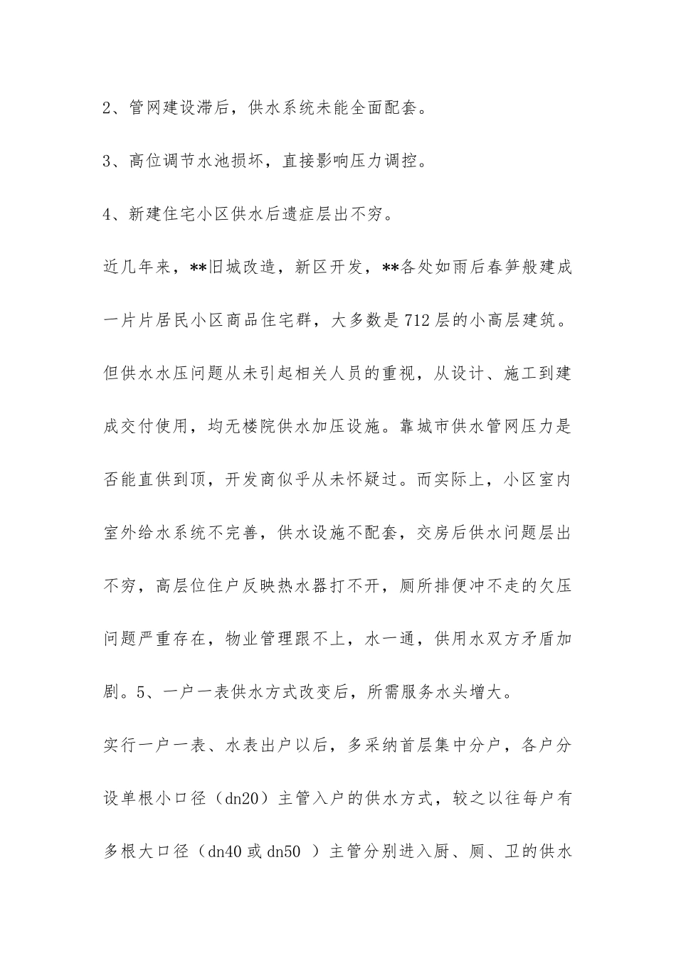 2024关于城市供水压力不足的调研报告-_第2页