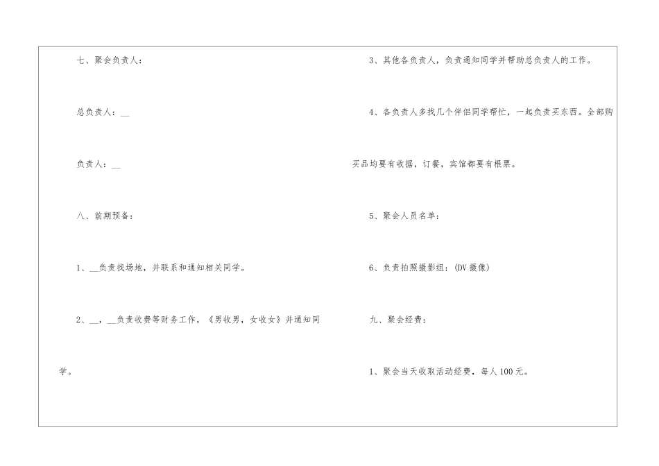 2024关于同学毕业聚会的策划范文_第2页