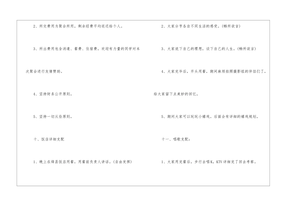 2024关于同学毕业聚会的策划范文_第3页