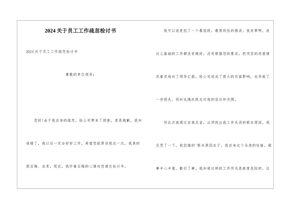 2024关于员工工作疏忽检讨书_第1页