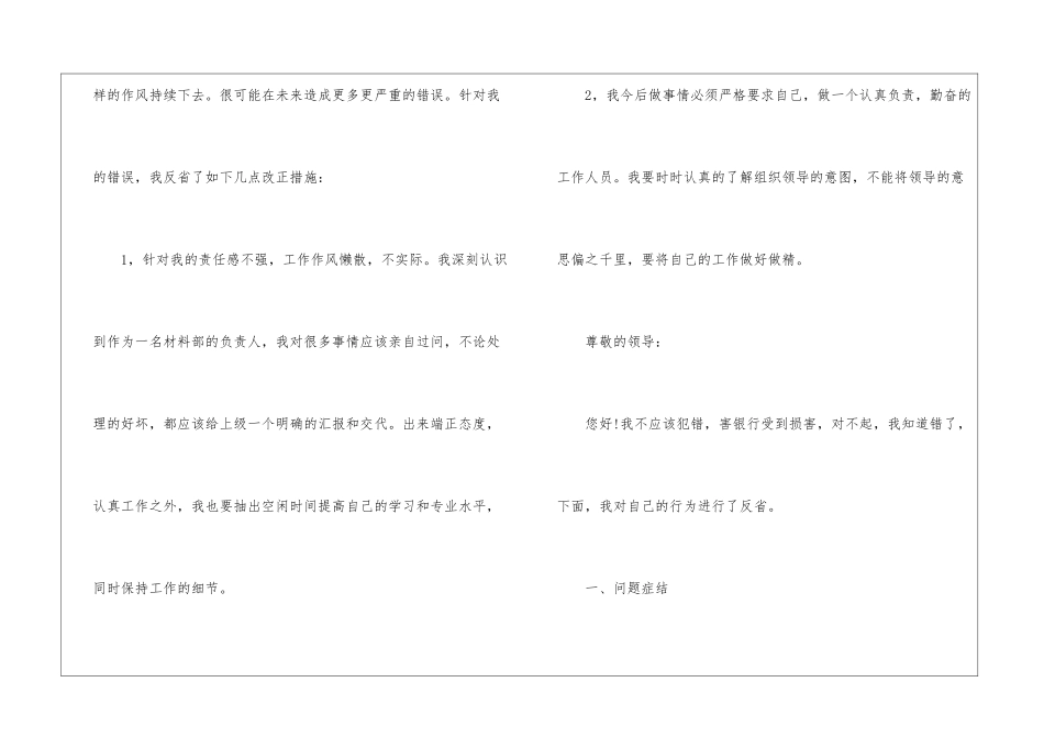 2024关于员工工作疏忽检讨书_第2页