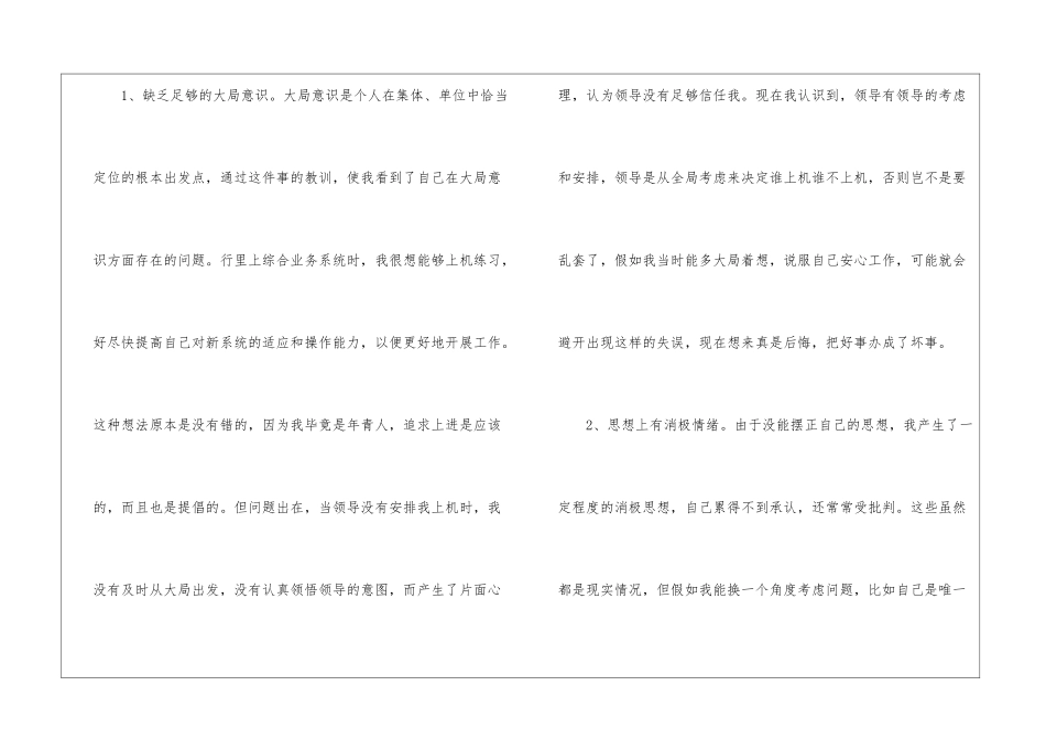 2024关于员工工作疏忽检讨书_第3页
