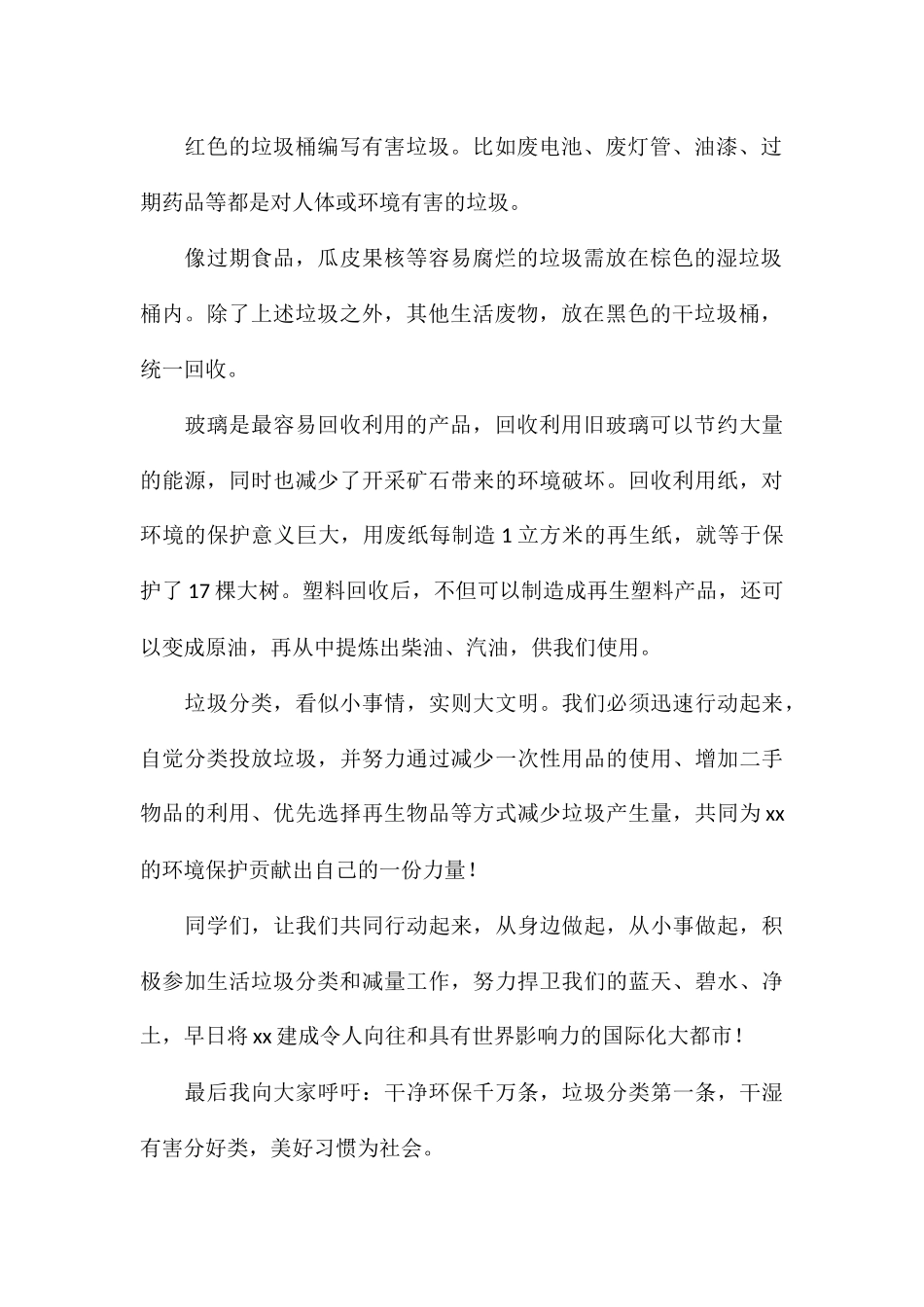 2024关于垃圾分类从我做起演讲稿_第2页