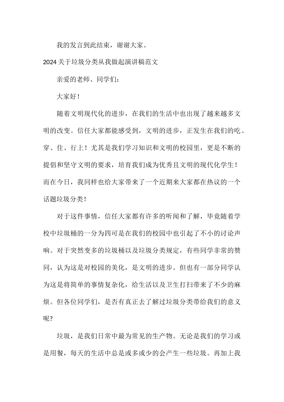 2024关于垃圾分类从我做起演讲稿_第3页