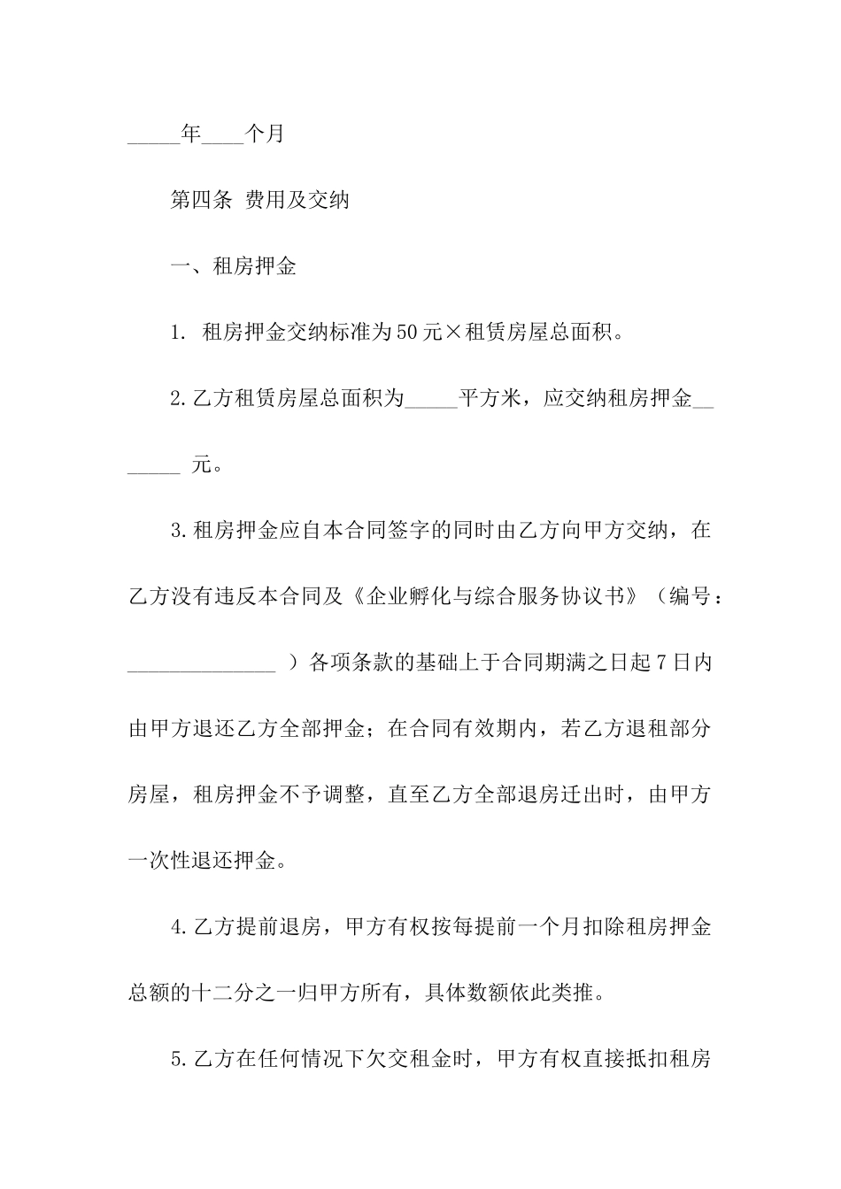 2024关于城镇房屋租赁合同_第2页