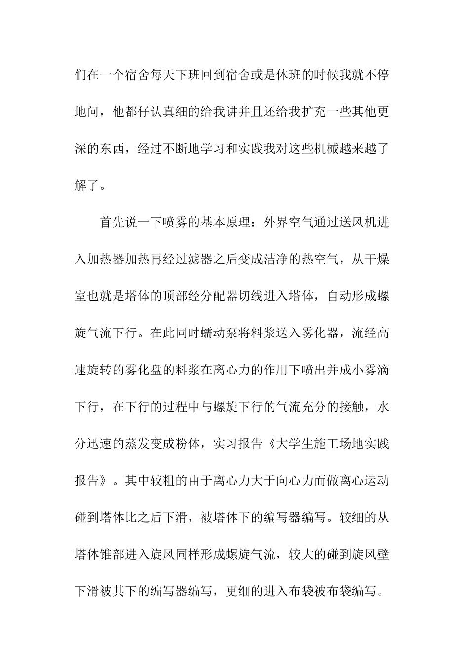 2024关于大学生工地实践报告_第2页