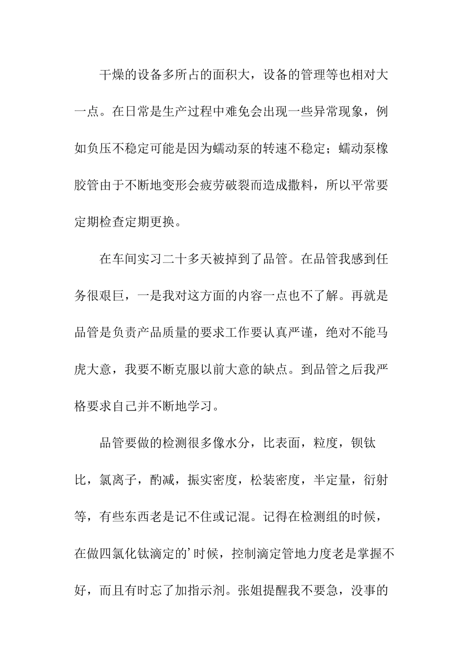 2024关于大学生工地实践报告_第3页