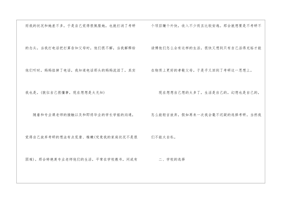 2024关于大学生考研心得体会精选范文5篇_第2页