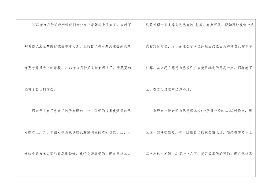 2024关于大学生考研心得体会精选范文5篇_第3页