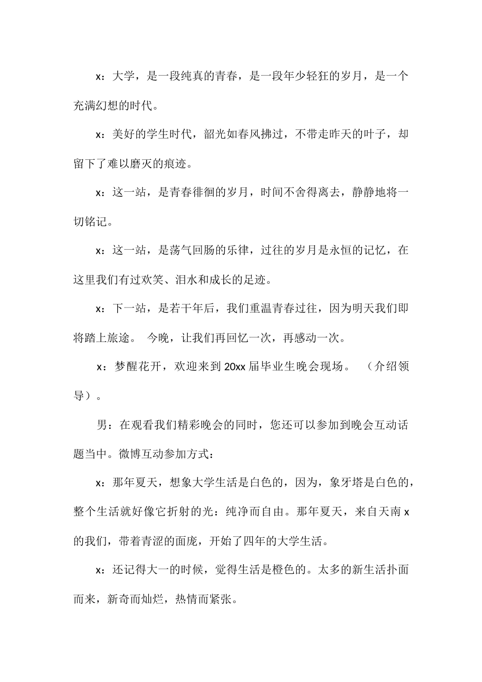 2024关于大学生毕业酒会主持词_第3页