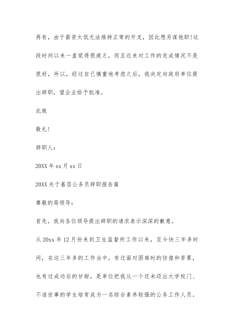 2024关于基层公务员辞职报告-_第2页