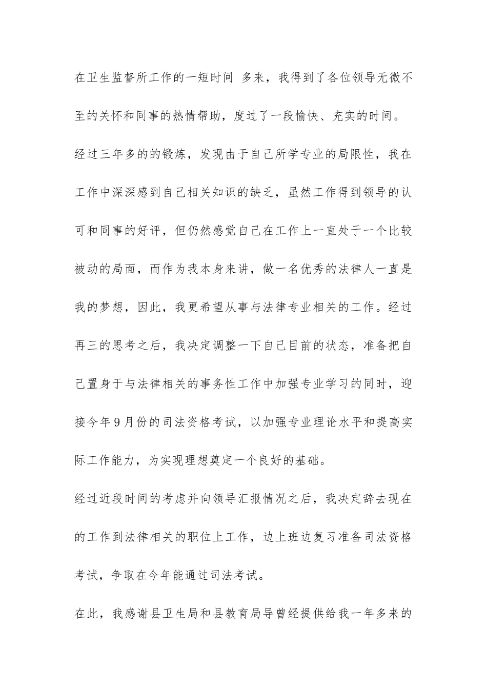 2024关于基层公务员辞职报告-_第3页