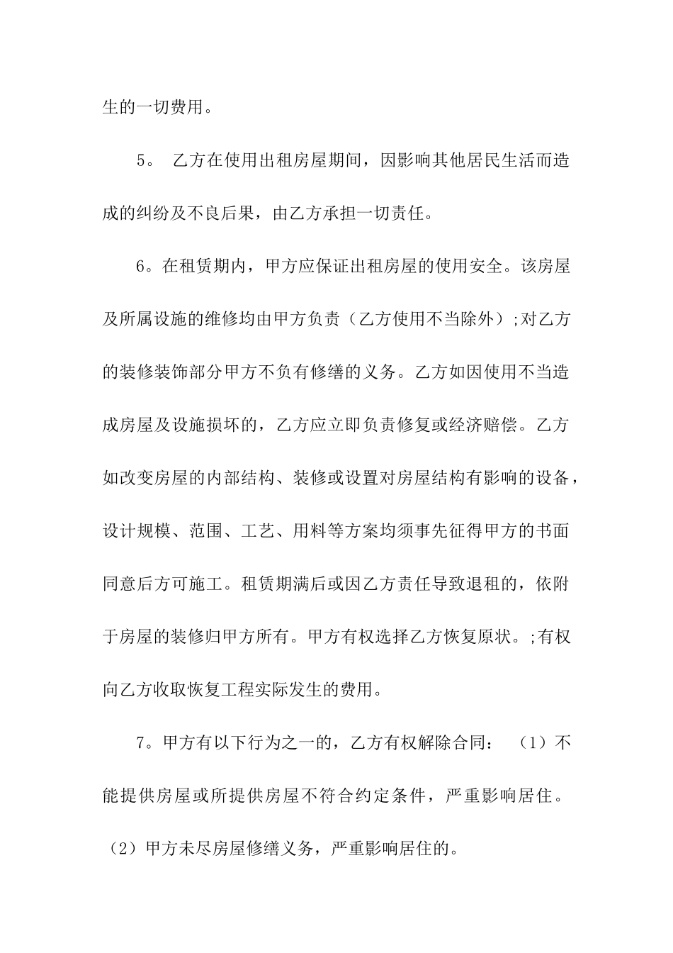 2024关于大学生租房合同范本_第2页