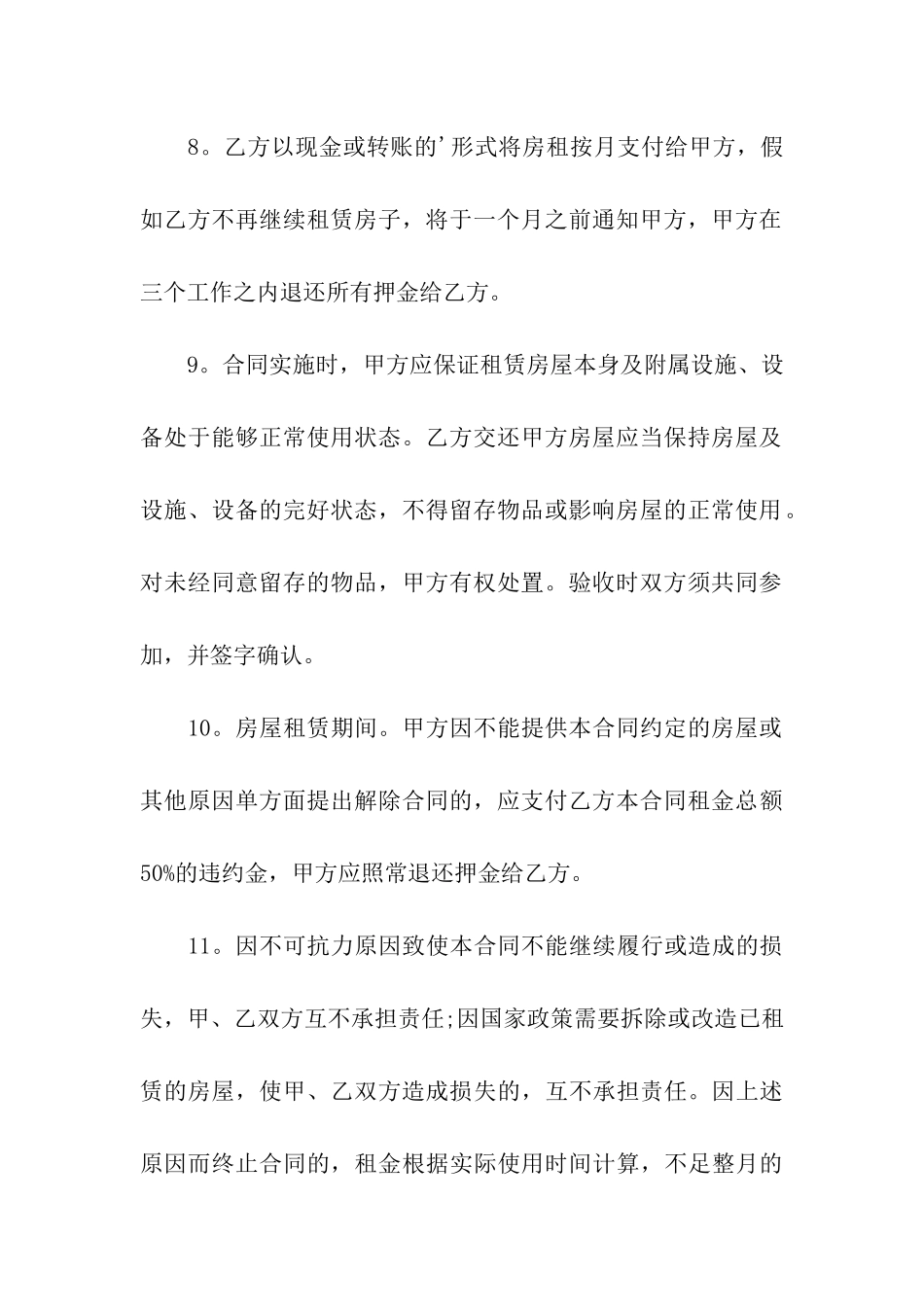 2024关于大学生租房合同范本_第3页